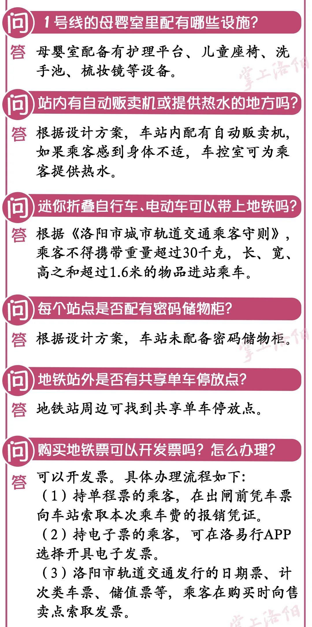 收藏!洛阳人必备的地铁乘坐手册