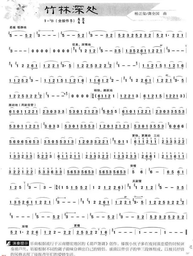 葫芦丝基础演奏知识,葫芦丝初学者必吹曲