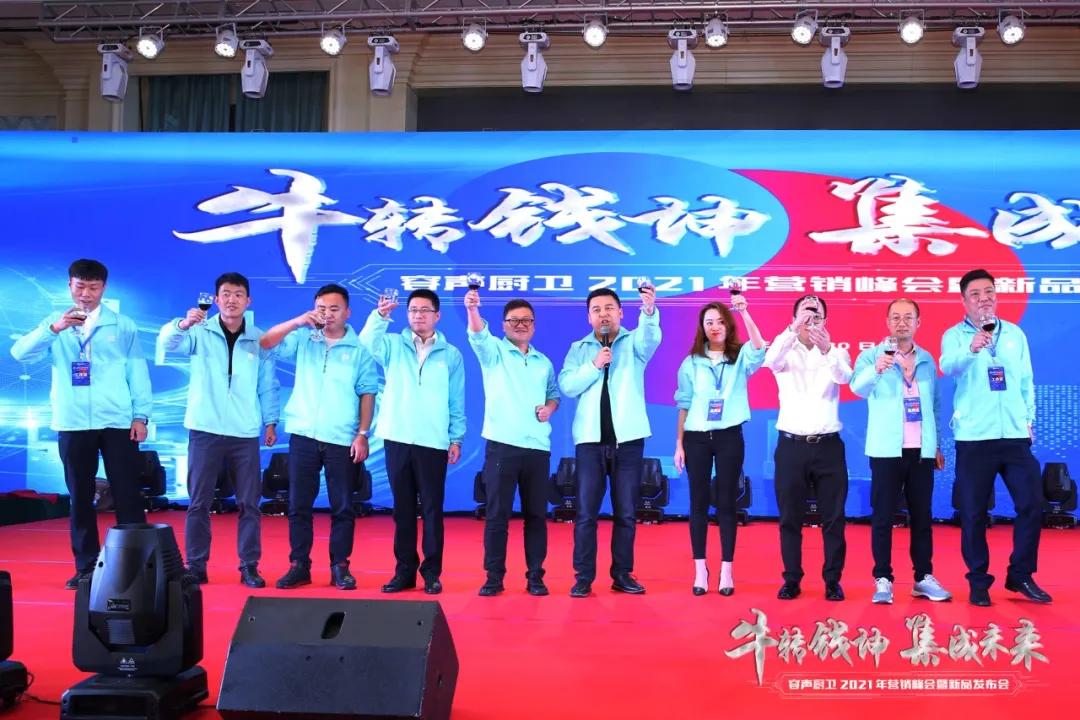 牛转钱坤·集成未来｜容声厨卫2021年营销峰会暨新品发布圆满落幕