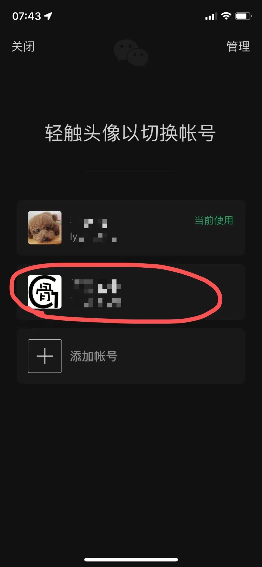「骨哥四十」如何用一个手机号申请两个微信？渣男必备