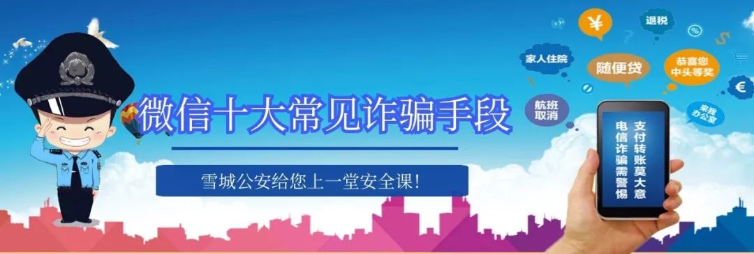 微信诈骗十大套路,新型微信诈骗手段