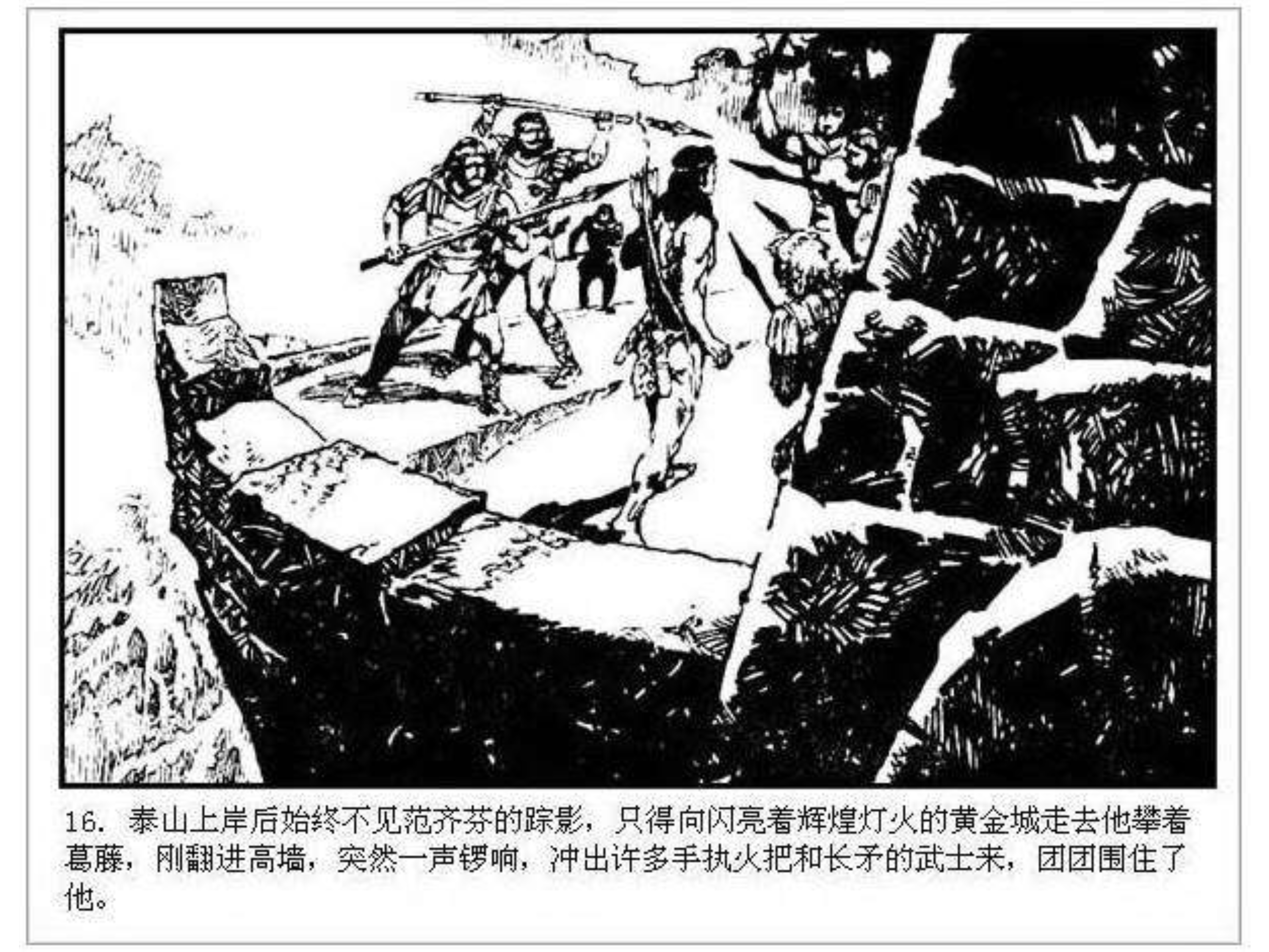 人猿泰山卡通画,连环画泰山凯旋钱贵荪绘