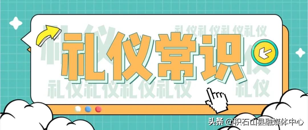 礼仪常识最简单,礼仪常识大全3000条