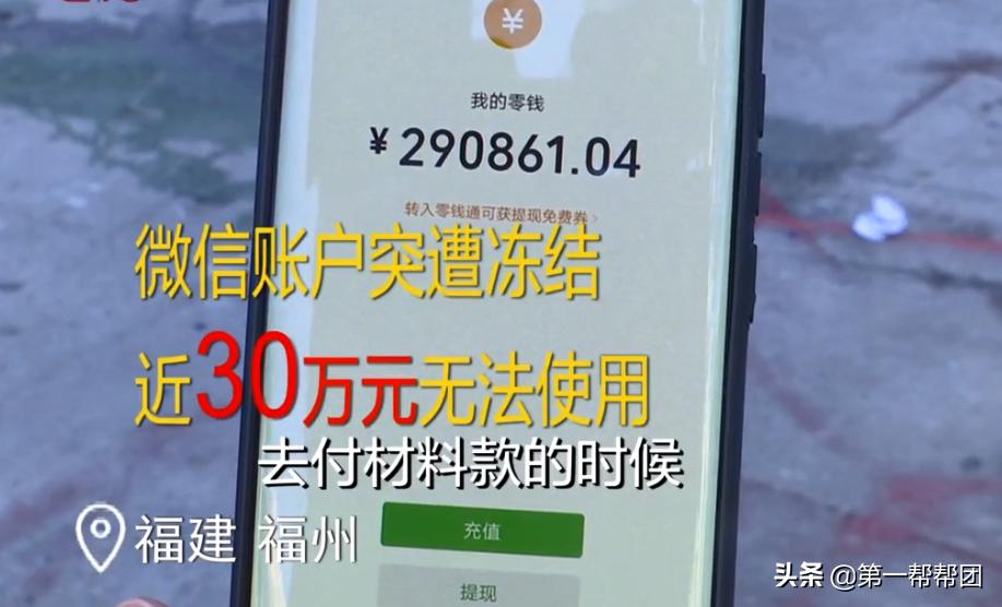 微信号被冻结去哪儿找腾讯客服,账户被冻结400元