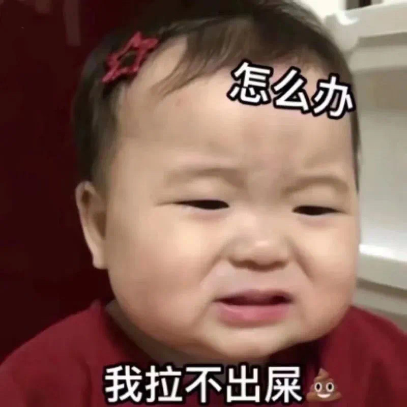 表情包怎么发不出去了,一周拉不出屎猫咪表情包