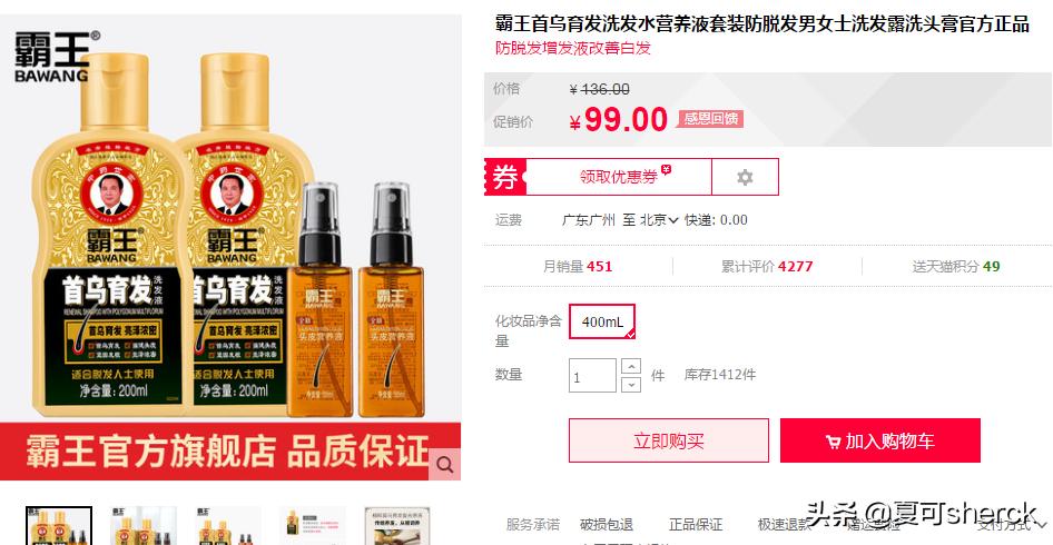 止痒防脱洗发水试用包装,夏可叔测评洗发水