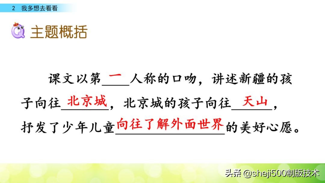 一年级下册第2课我多想去看看,一年级下册语文多想去看看预习