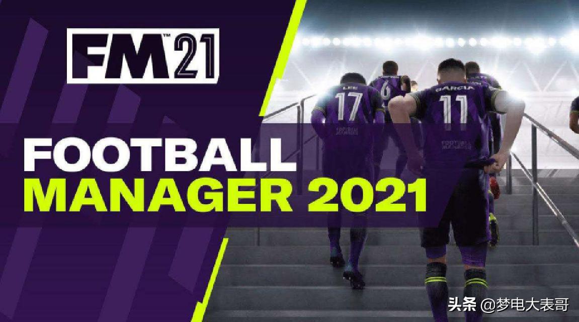 足球经理2021战术板,足球经理2021评测