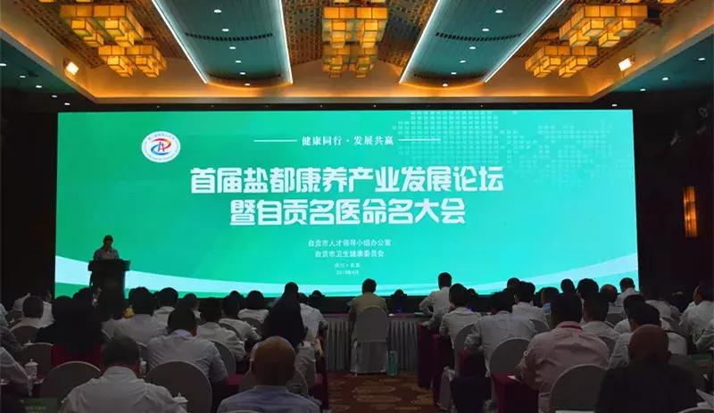 自贡市中医康养产业,都江堰康养产业发展趋势