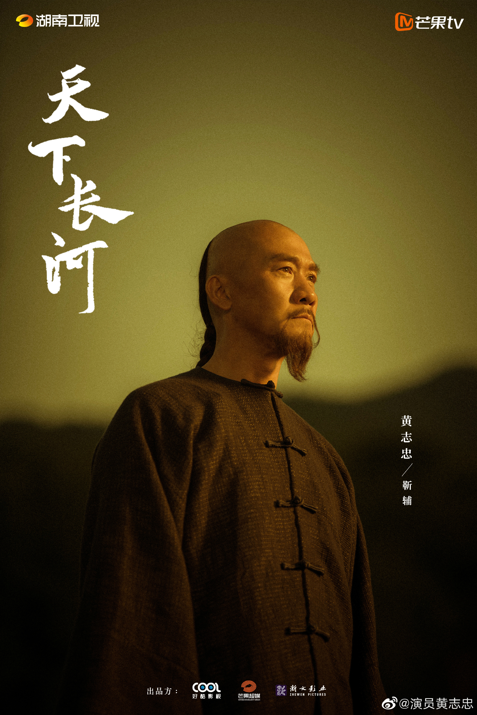 芒果新剧片单,芒果新剧张嘉译