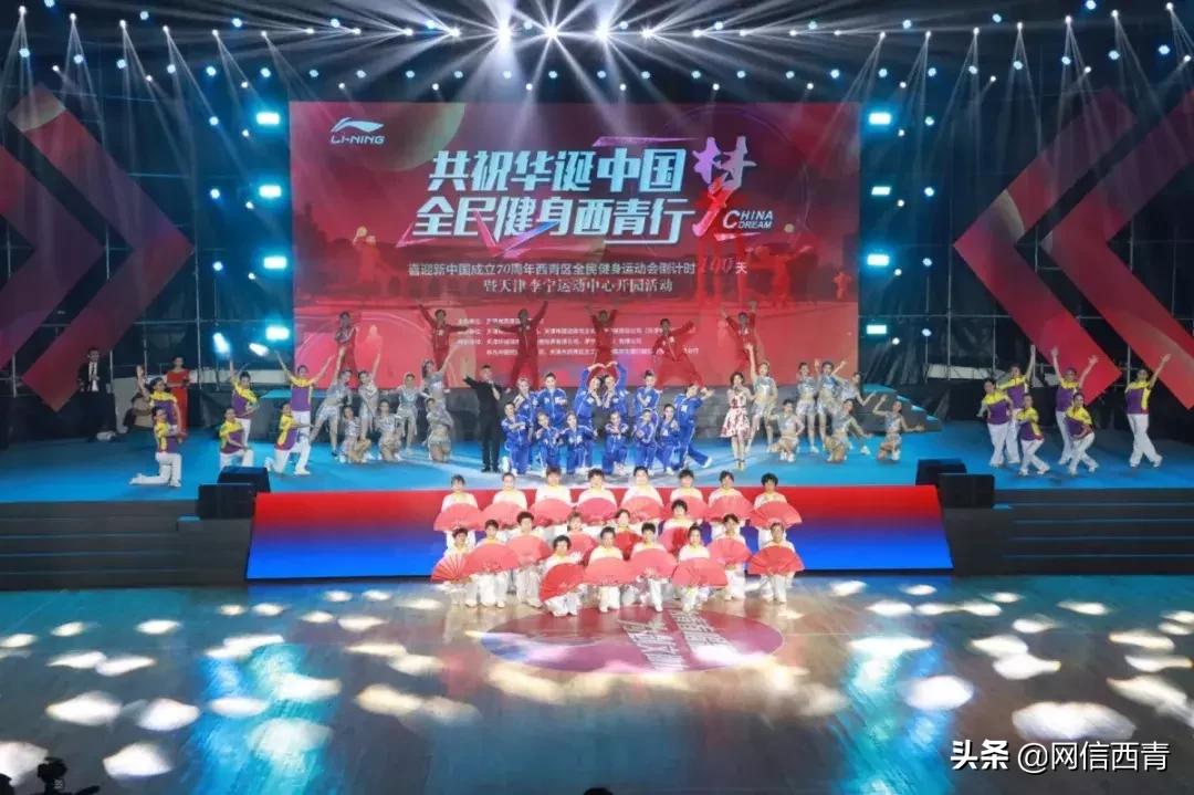 体操王子李宁走进天津西青——西青区全民健身运动会倒计时100天暨天津西青李宁运动中心开园活动举行