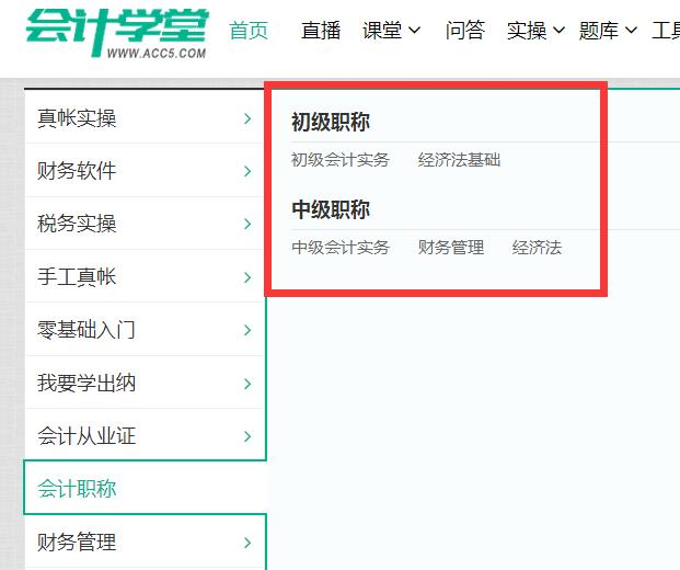 会计学堂的实操课程,会计学堂课