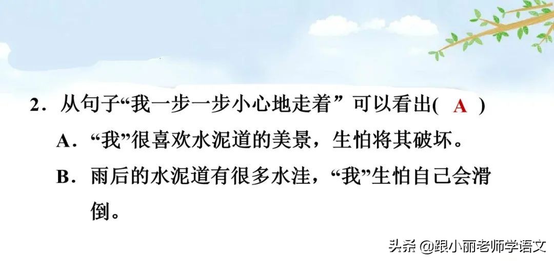 统编语文三上第5课《铺满金色巴掌的水泥道》知识点+同步练习