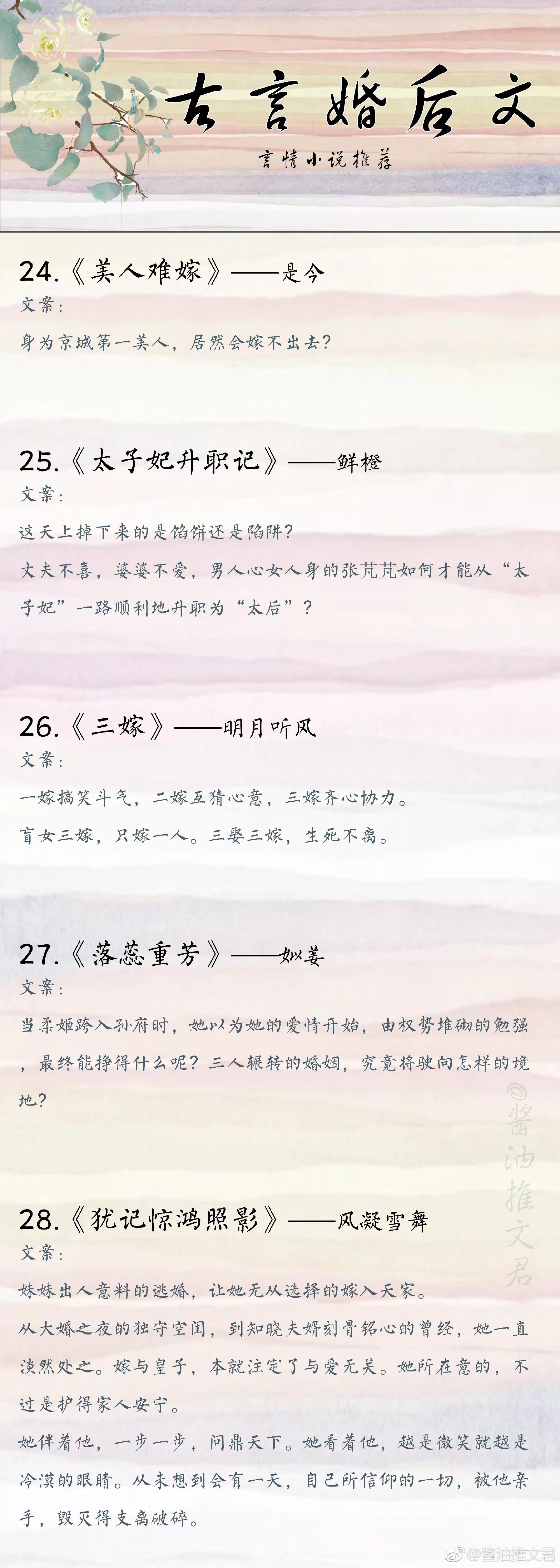 20本古言先婚后爱,系列文先婚后爱