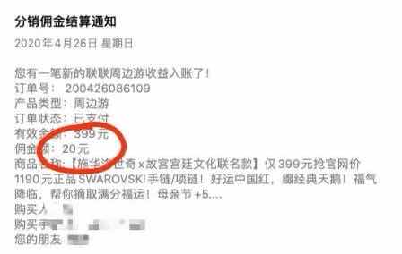 联联周边游怎么代理,挂联联周边游分销佣金返现到哪里