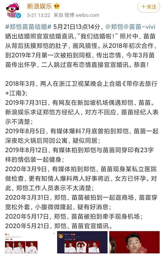 郑恺苗苗婚姻能维持多久,郑恺苗苗庆祝结婚一周年新闻