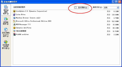 windows补丁更新,windows最新更新的补丁卸载