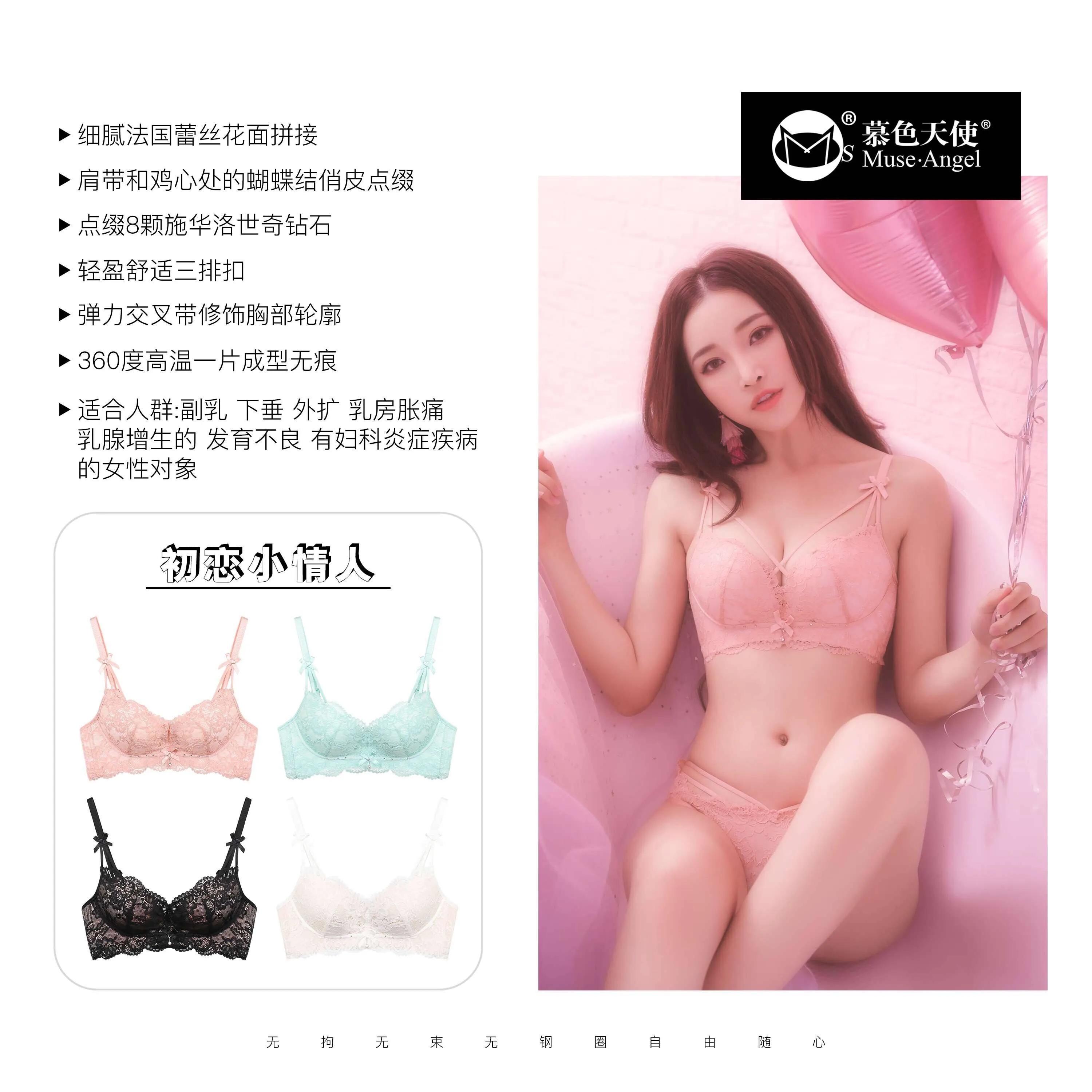 慕色天使内衣多少价位,慕色天使内衣官方旗舰店