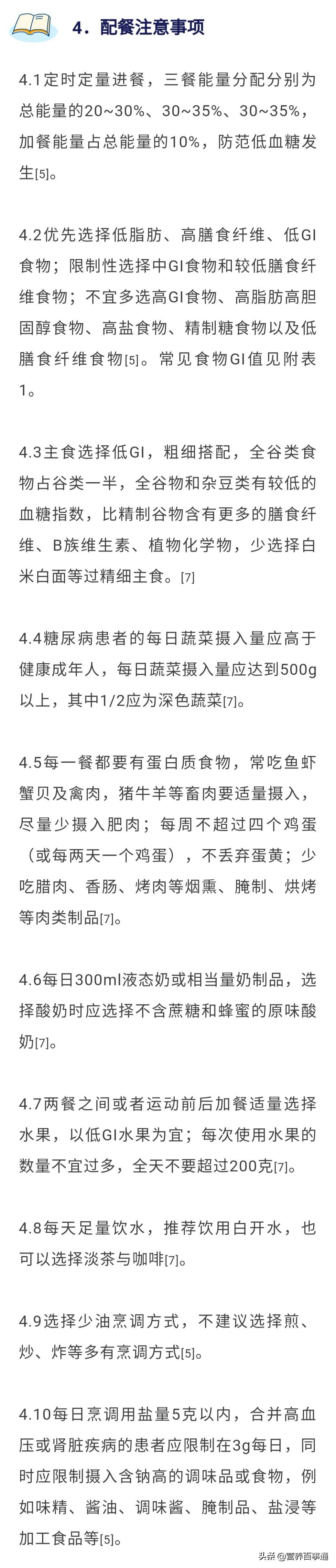 联合国糖尿病日如何预防专家支招,2型糖尿病饮食控糖食物一览表