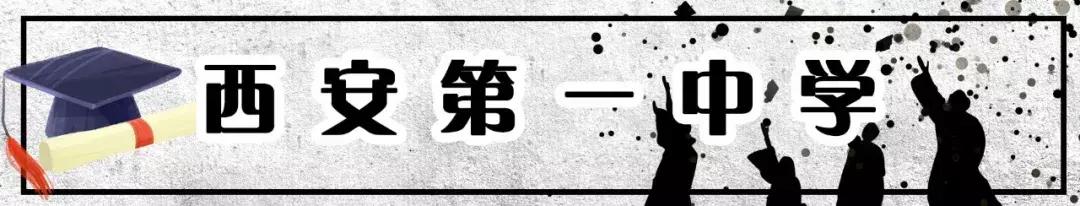 西安最难进十大中学排行榜,西安十大最差中学排名