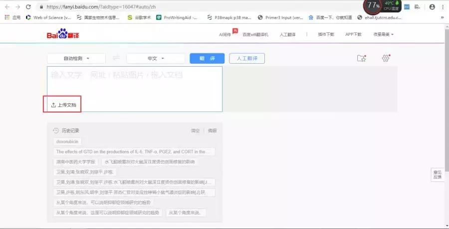 论文英文翻译软件免费推荐,论文翻译工具哪个最好用