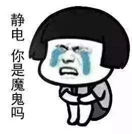 经常静电,手摸哪都有静电怎么能消除静电