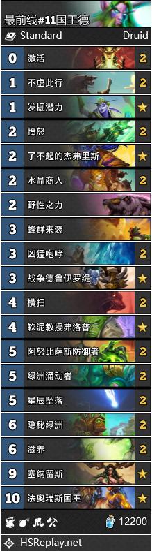 炉石传说新赛季标准卡组推荐,炉石传说目前最强卡组