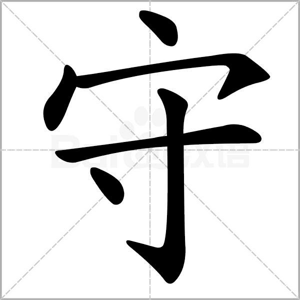 语文三年级上册生字笔顺组词注音,部编版三年级下册生字笔顺动图