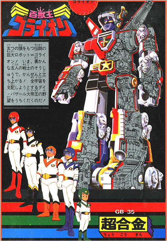 男人的浪漫！日系超级机器人内部图解。彩色篇