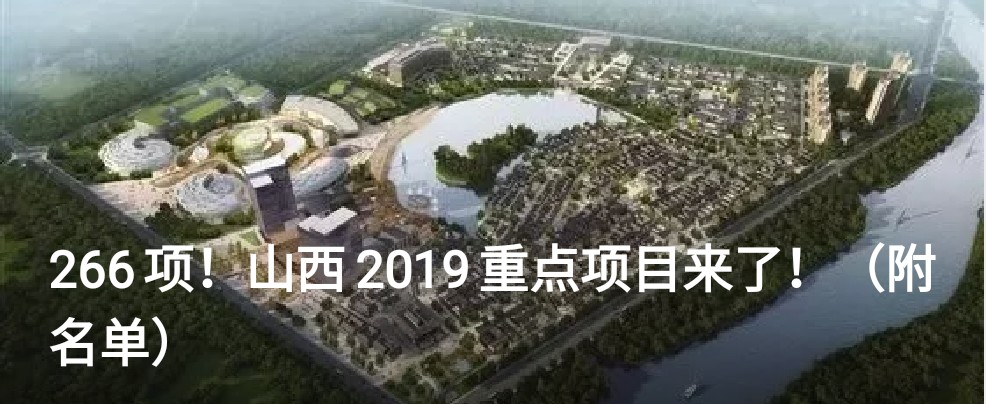 山西十四五规划重点项目明细,山西临县2022重点项目名单