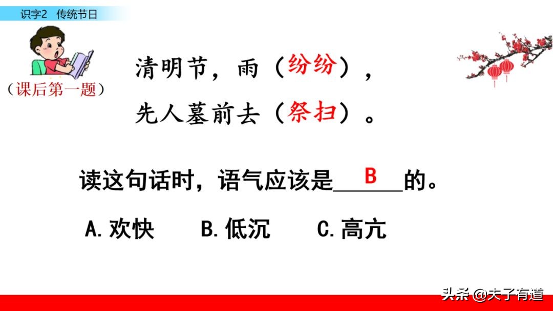 二年级语文下册传统节日动画课文,二年级下册语文传统节日同步练习
