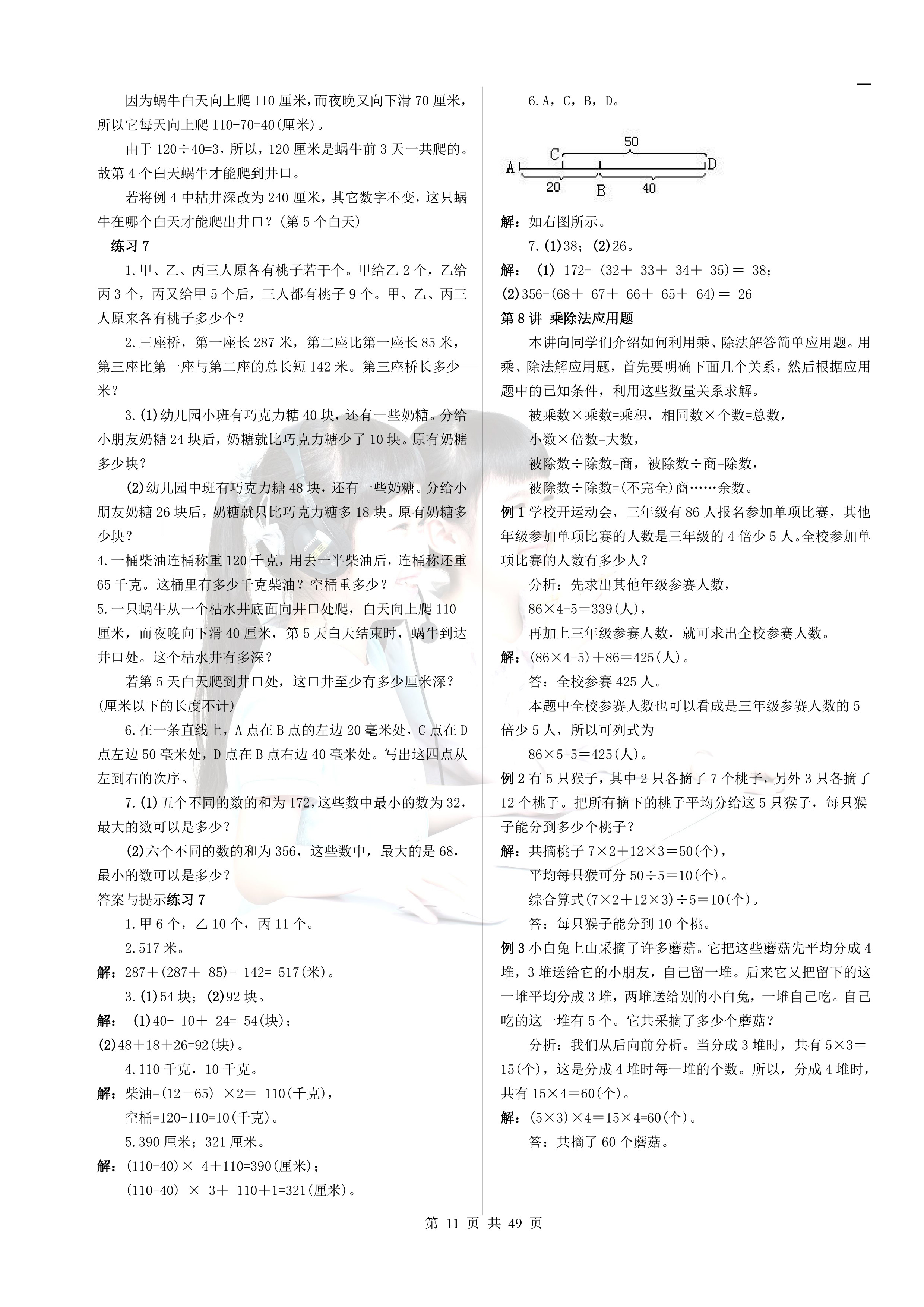 小学奥数思维训练入门,小学奥数解题方法大全课程