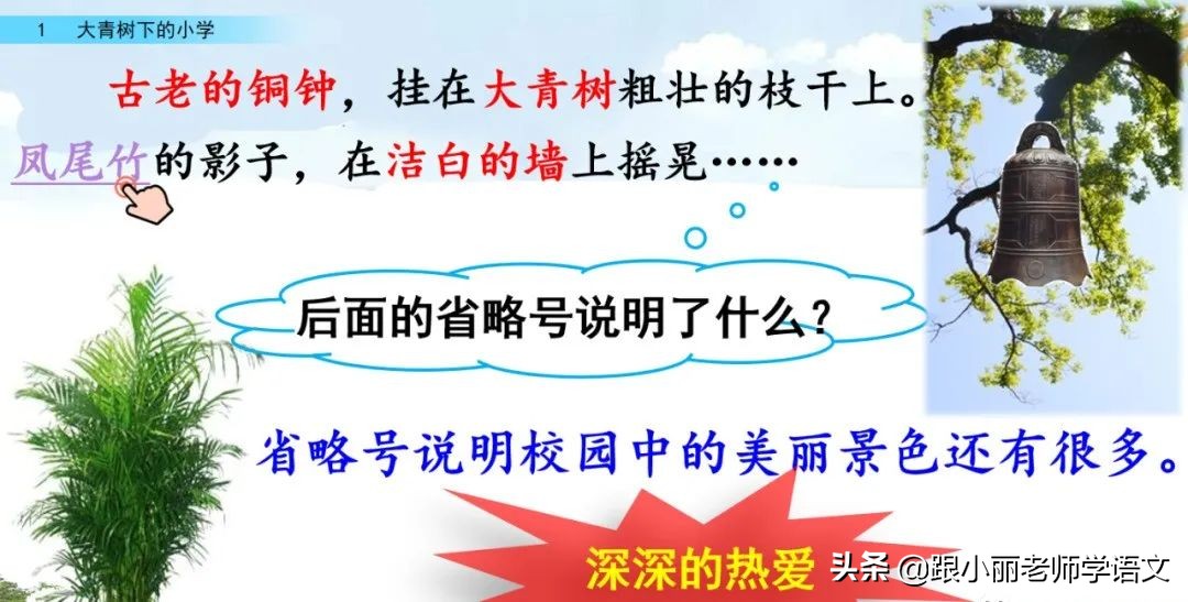 大青树下的小学重要背诵内容,大青树下的小学必会知识点