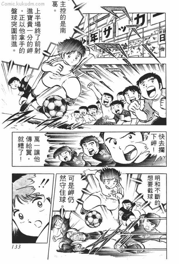 足球小将小翼结局,足球小将第一集小翼被车撞飞