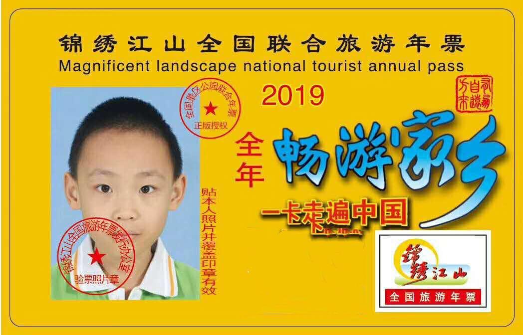 锦绣江山全国旅游年卡官网,2019锦绣江山年卡全国景点