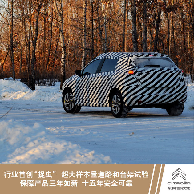 看不见的品质,雪铁龙深度解读