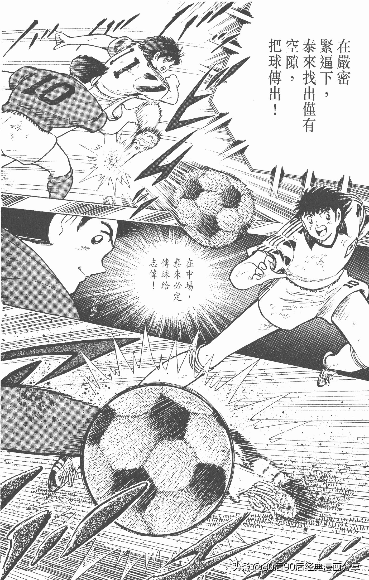 足球小将第二部世青赛决赛,足球小将世青赛01