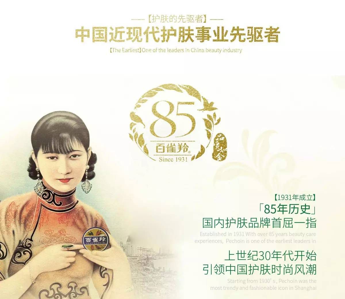 百雀羚86年品牌,70年百雀羚