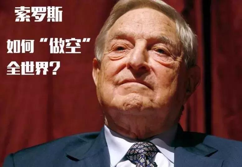 索罗斯做空港股为什么失败了,索罗斯做空港股98年赚了多少
