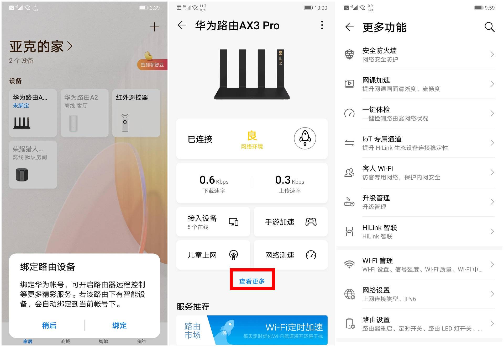wifi6路由器和5g路由器哪个更快,华为路由器ax3wifi6评测