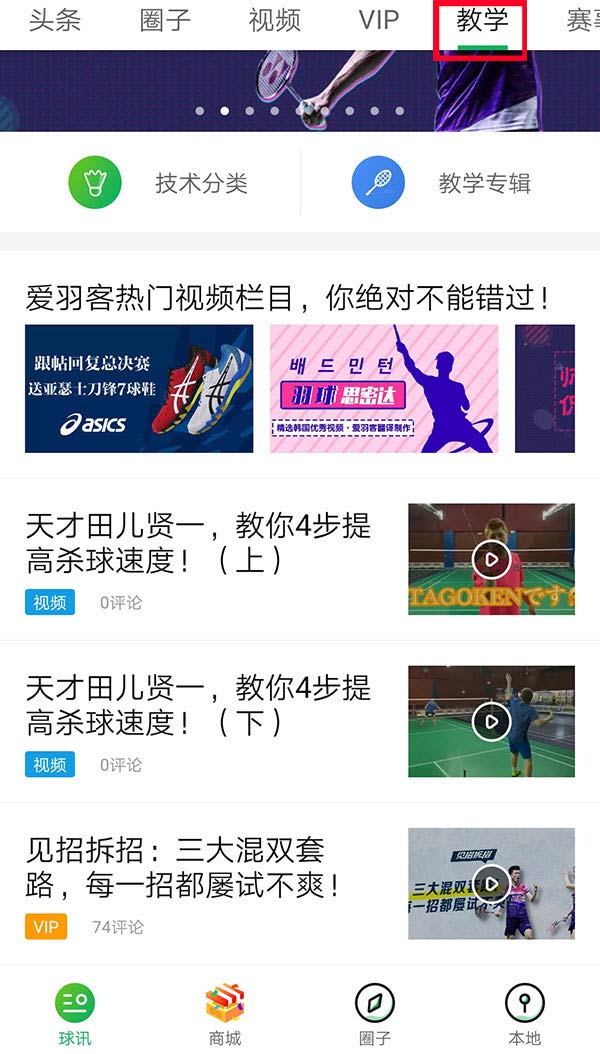 天才田儿贤一，教你4步提高杀球速度