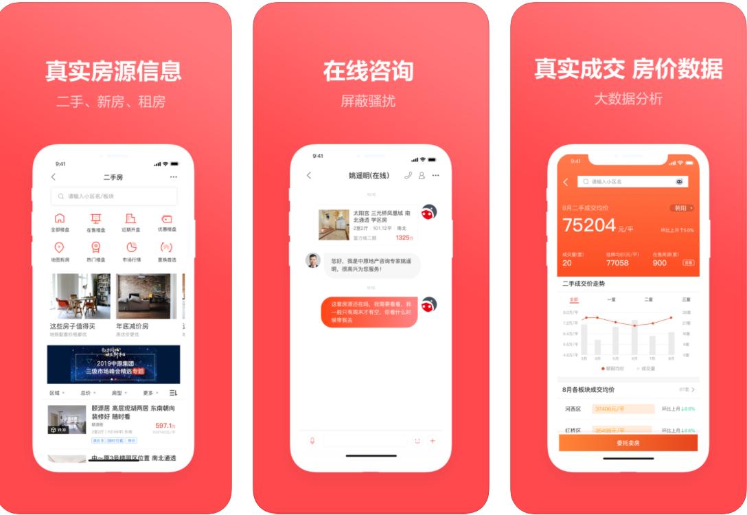 用什么租房软件做到更好的房子,用什么租房软件比较好