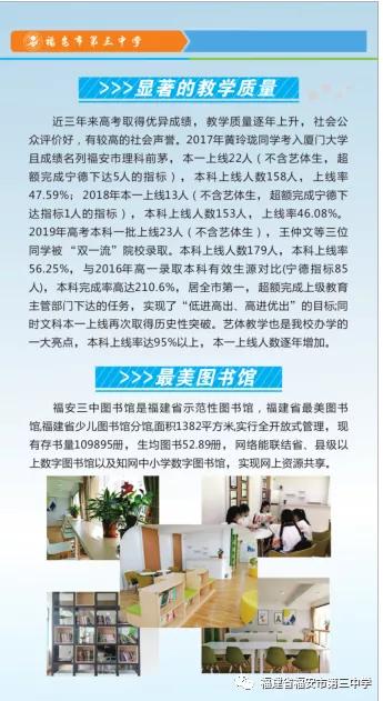 低进高出，高进优出——福安三中热忱欢迎你报考