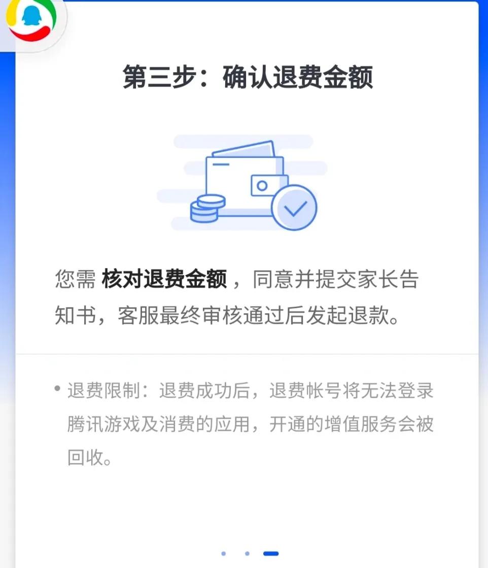 未成年人卡游退费流程,未成年退游退费教程