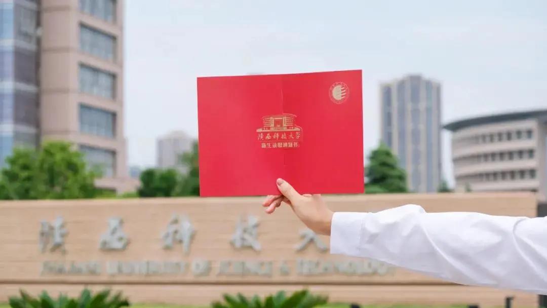 超好看的大学录取通知书,陕西一本大学通知书