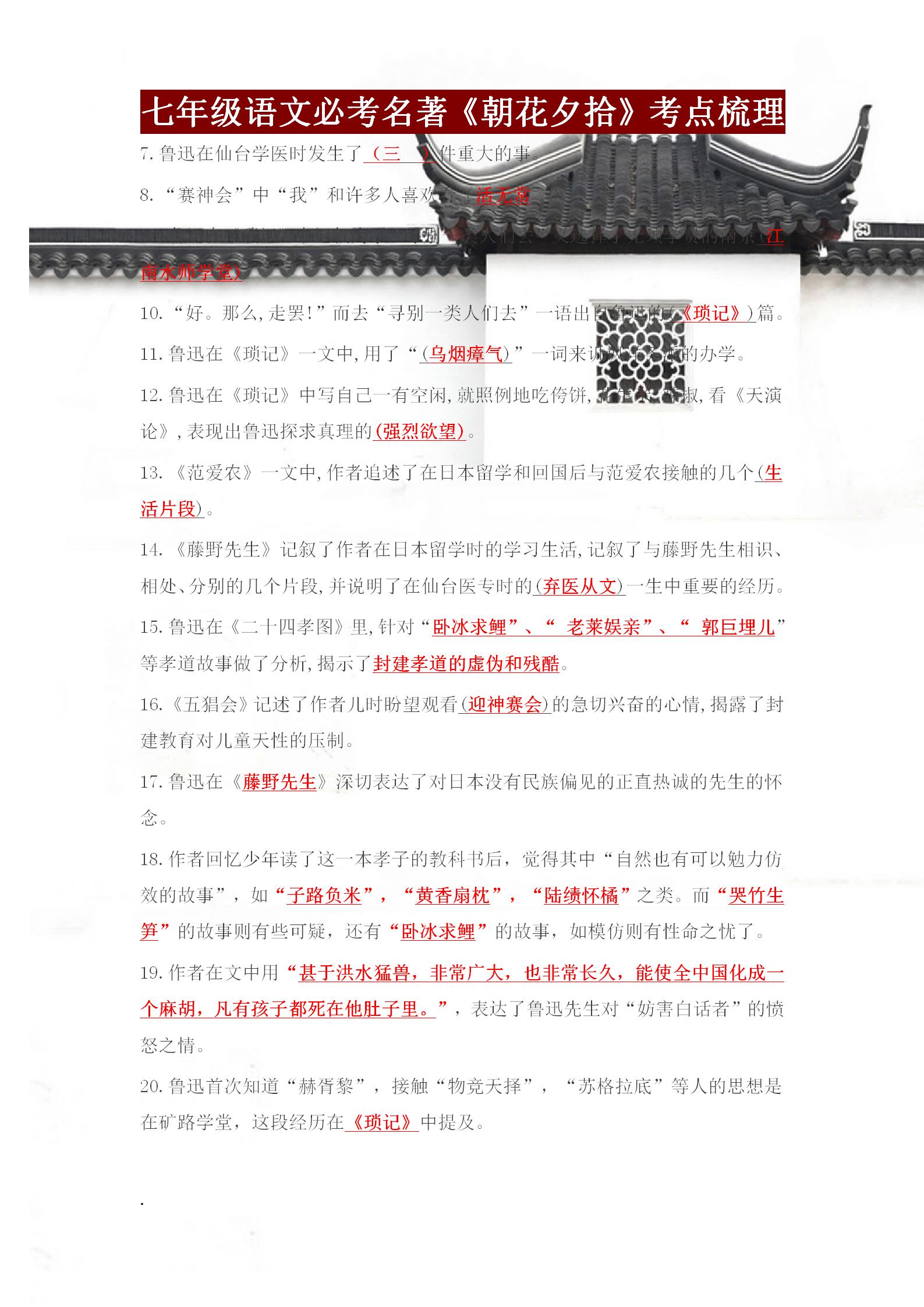 七上语文名著朝花夕拾考点,七年级语文必考知识点朝花夕拾