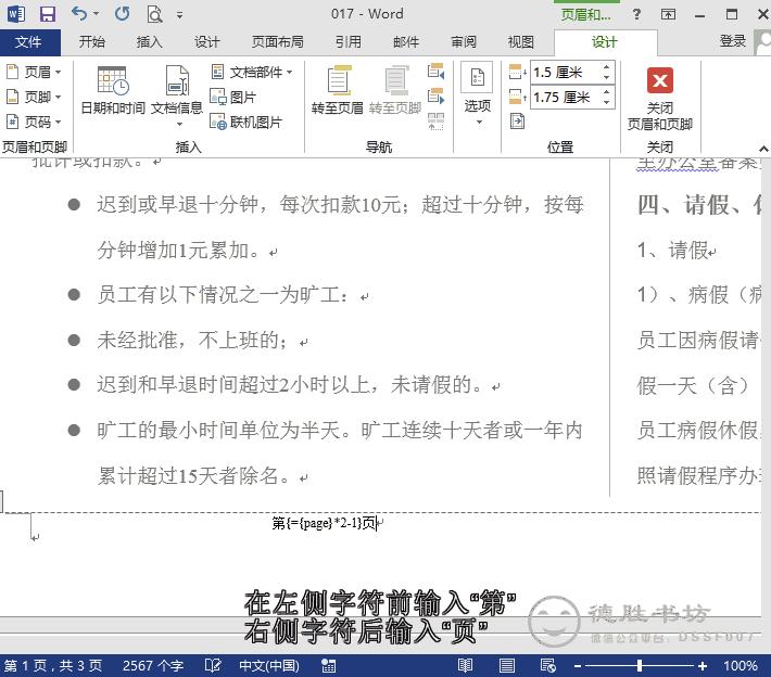 ps文档分栏后怎样设置不同页码,word分栏怎么设置两栏页码