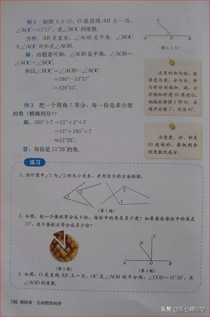 人教版初中数学家教,家教版七年级上册数学