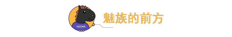 黑马魅族,曾经红极一时的手机巨头