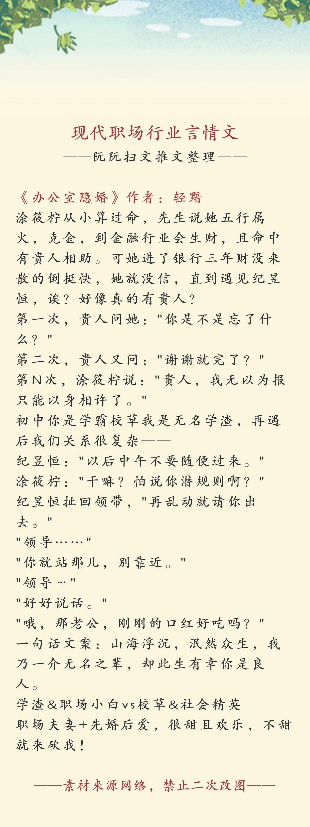 职场言情文高质量小说推荐,现代职场言情经典小说